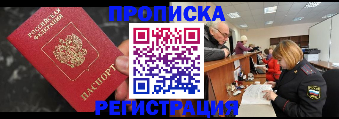 прописка законно в Глазове
