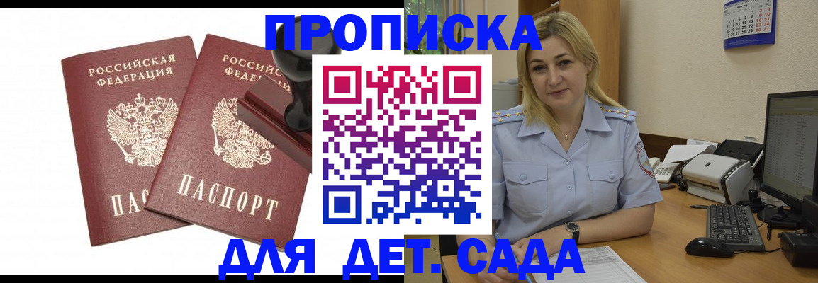 прописка штамп в Глазове