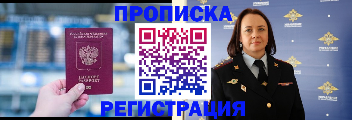 прописка в Глазове